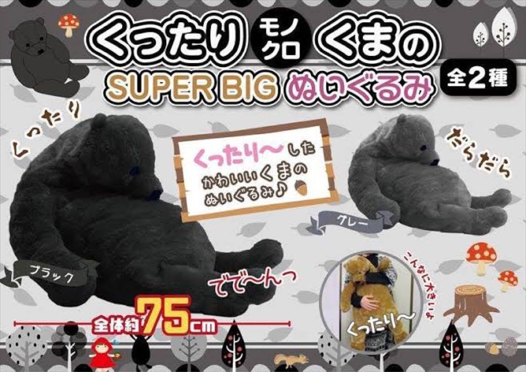 Amazon.co.jp: くったり くまの スーパービッグ ぬいぐるみ